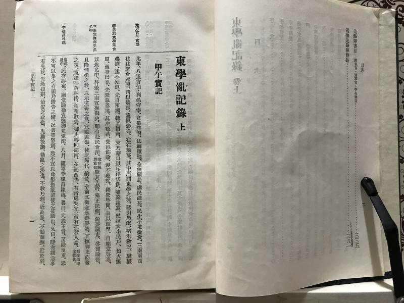 동학난기록 상(上)