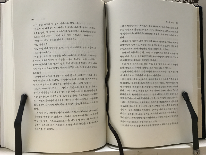실록소설 김종희 (한국화약창업비화)