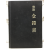 실록소설 김종희 (한국화약창업비화)