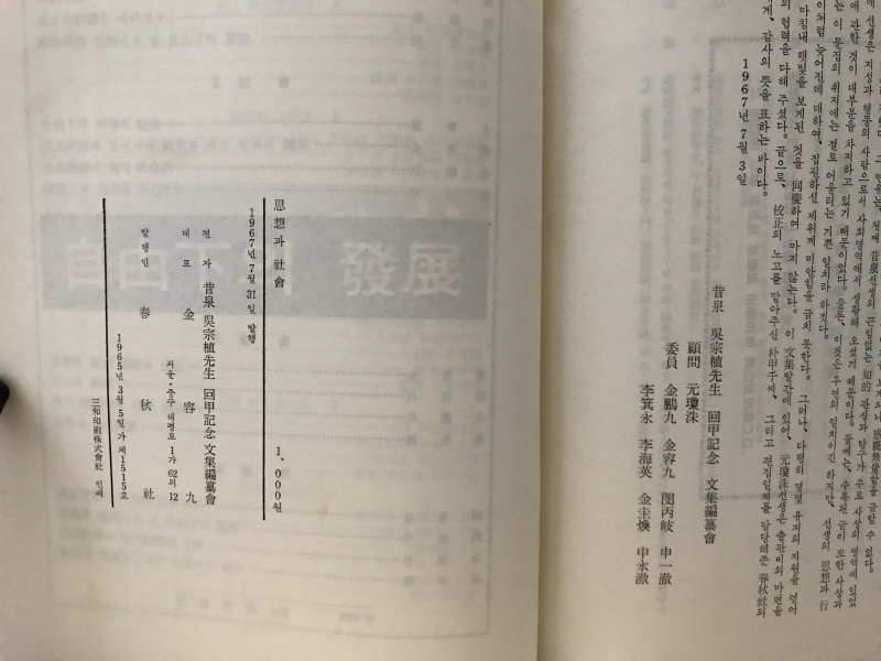 사상과 사회