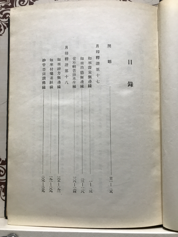 월인석보