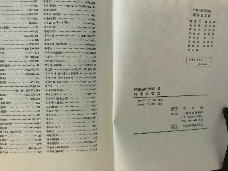 한국음악사 (한국예술사총서-3)