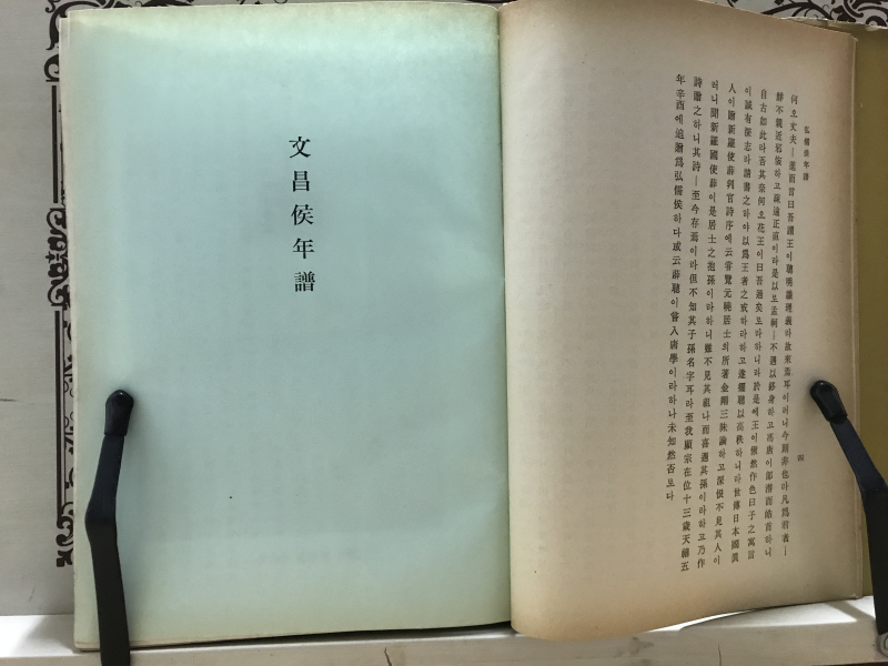 동국문묘18현연보 (全)