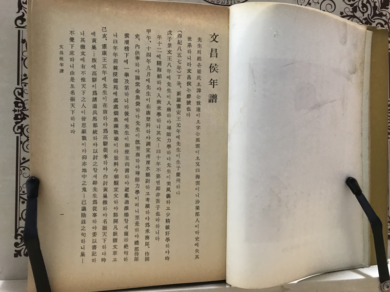 동국문묘18현연보 (全)
