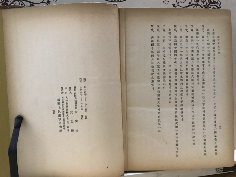 동국문묘18현연보 (全)