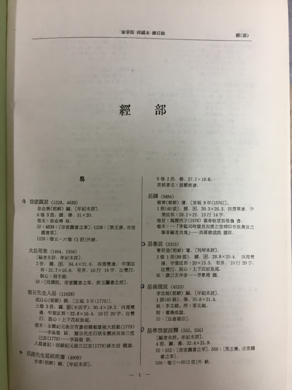규장각도서 한국본총목록 총2권