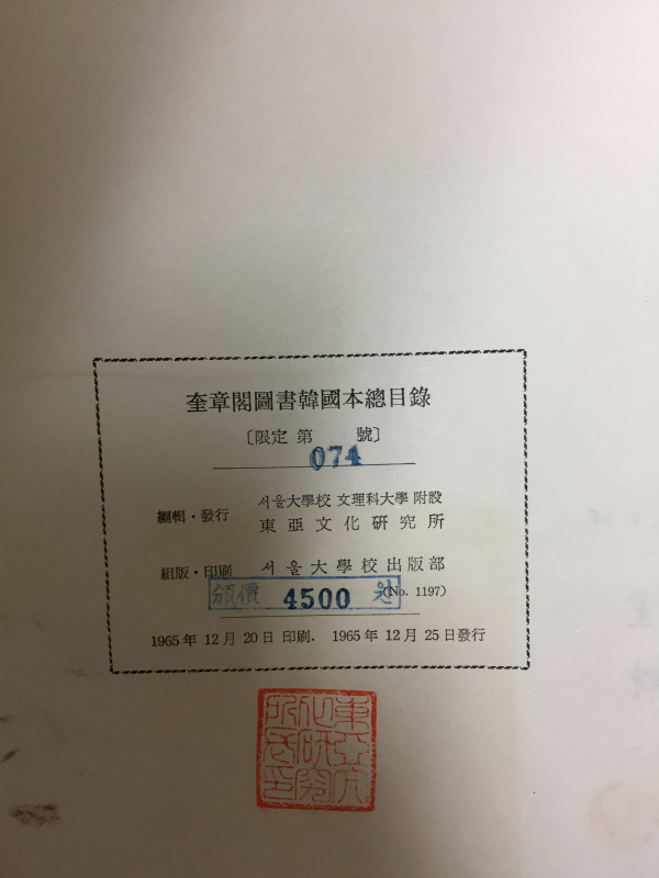 규장각도서 한국본총목록 총2권