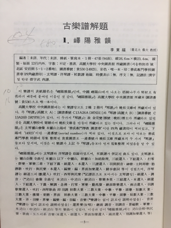 역양아운, 희유, 금보단, 고대금보A, 고대금보B, 하바드대금보, 어은보