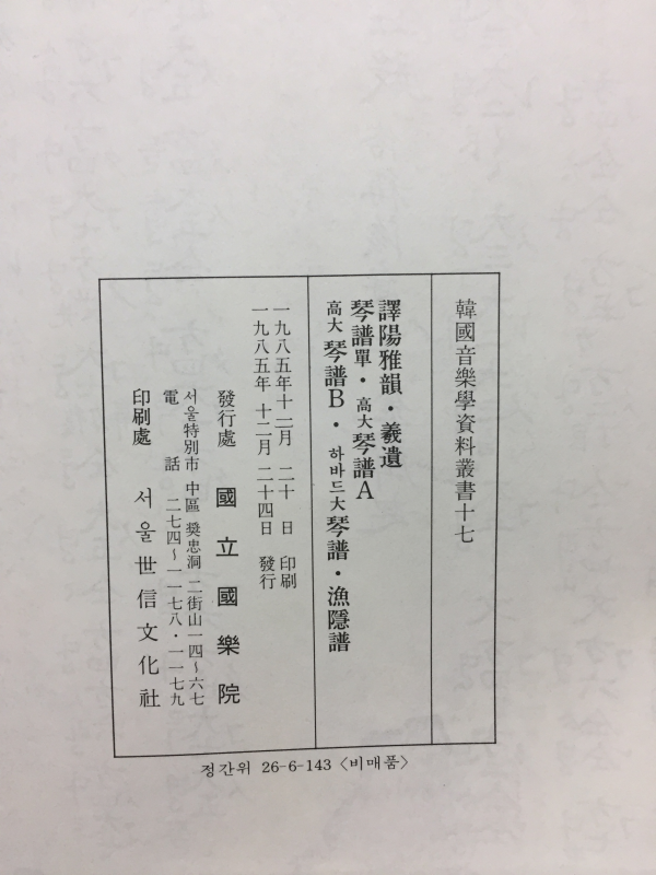 역양아운, 희유, 금보단, 고대금보A, 고대금보B, 하바드대금보, 어은보