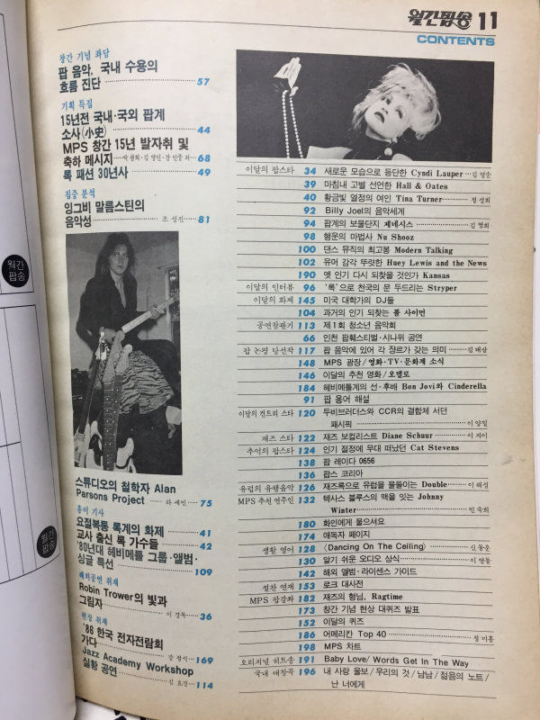 월간팝송 1986년 11월호 통권181호