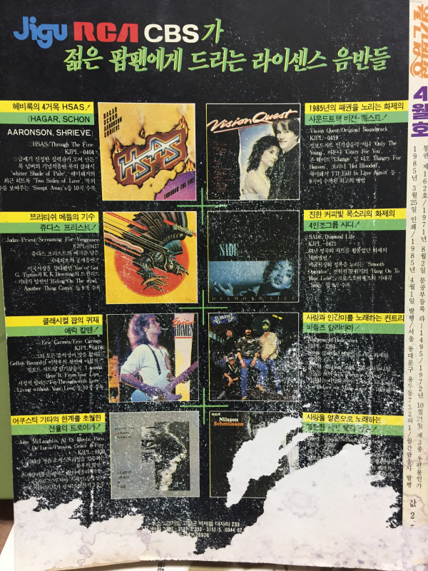 월간팝송 1985년 4월호 통권162호