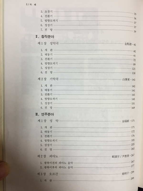 한국음악총론(상,하) 총2권