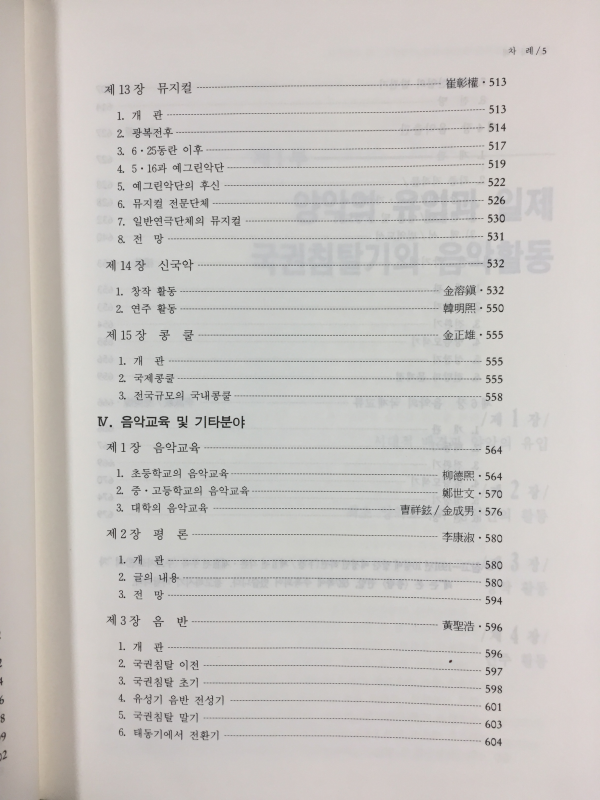 한국음악총론(상,하) 총2권