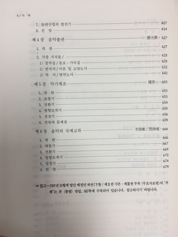 한국음악총론(상,하) 총2권