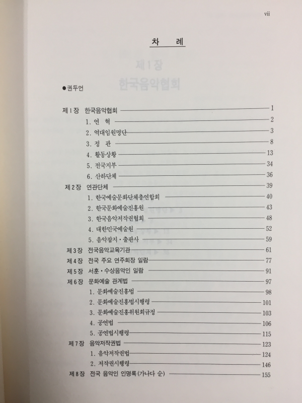 한국음악총론(상,하) 총2권