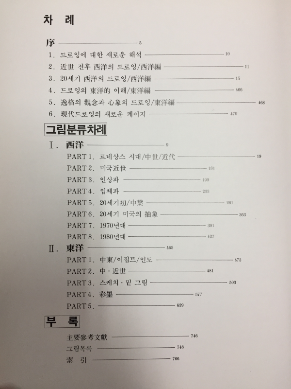 세계드로잉대전(상,하) 총2권