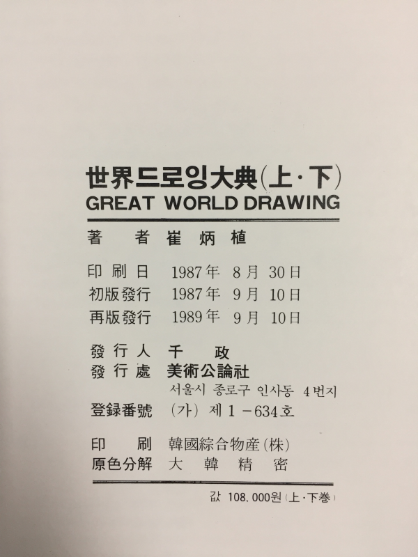 세계드로잉대전(상,하) 총2권