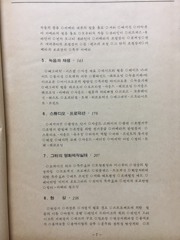 영화제작기술