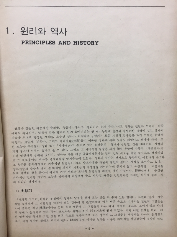 영화제작기술