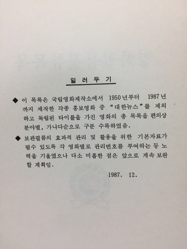 영화필름분류목록(1950~1987)