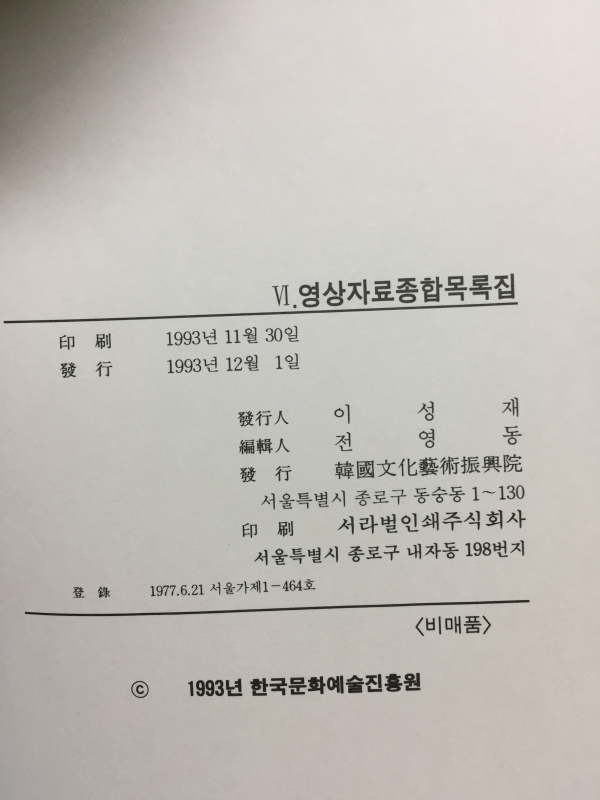 영상자료종합목록립4