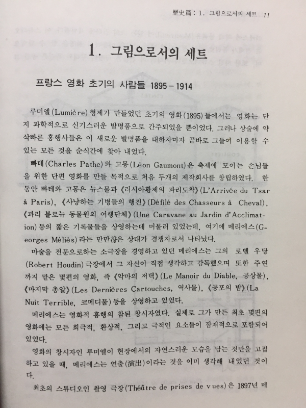 영화미술의 역사와 기록