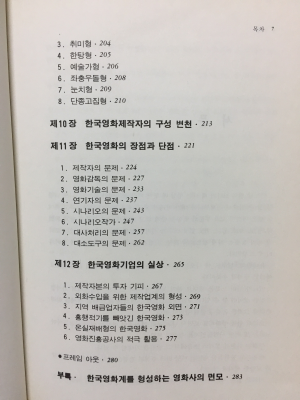 영화기획 체험적인 영화기획의 이론과 실제