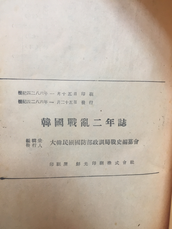한국전란(2,3,4년지) 총3권