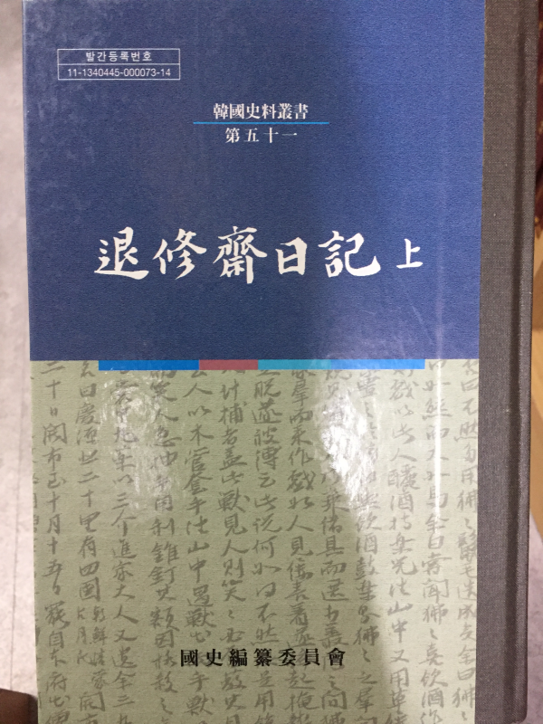 퇴수재일기(상,하) 총2권