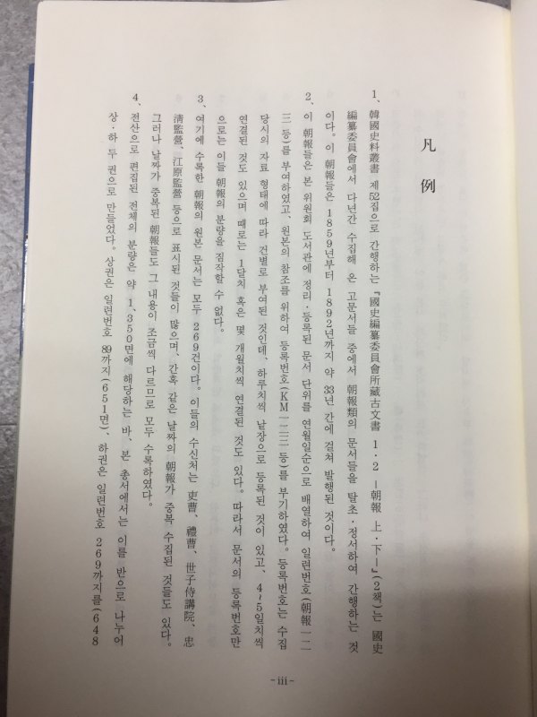 국사편찬위원회 소장 고문서(조보 상,하) 총2권