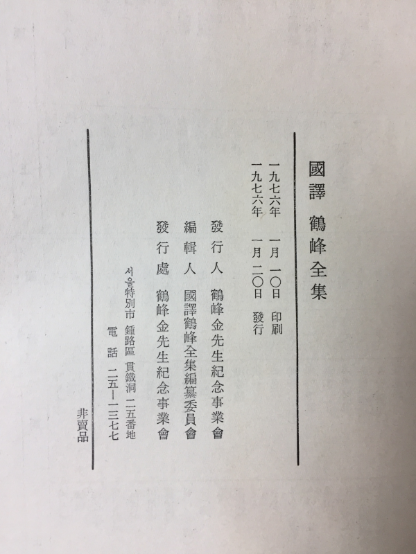 학봉전집(국역,원문,별책) 총3권
