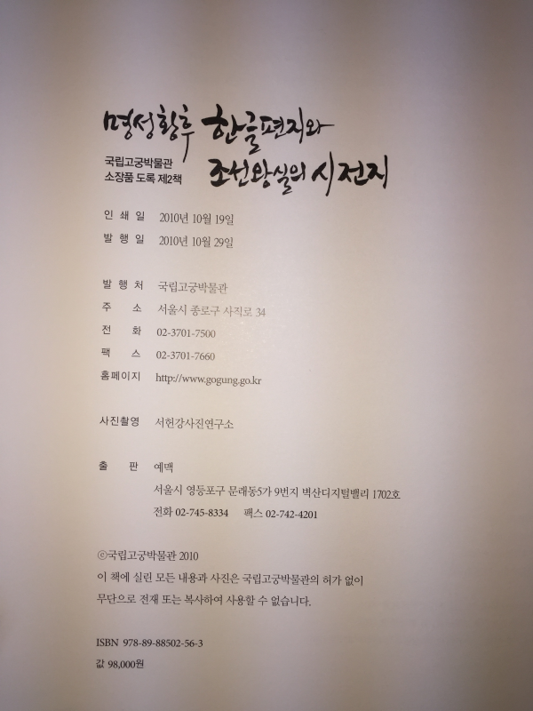 명성황후한글편지와 조선왕실의 시전지