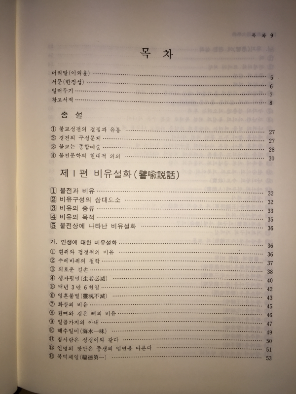 불교설화대사전(상,하) 총2권