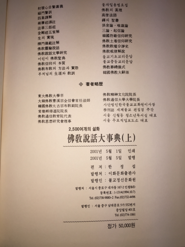 불교설화대사전(상,하) 총2권