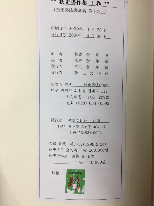 金正喜法書選集(김정희법서선집) 총4권