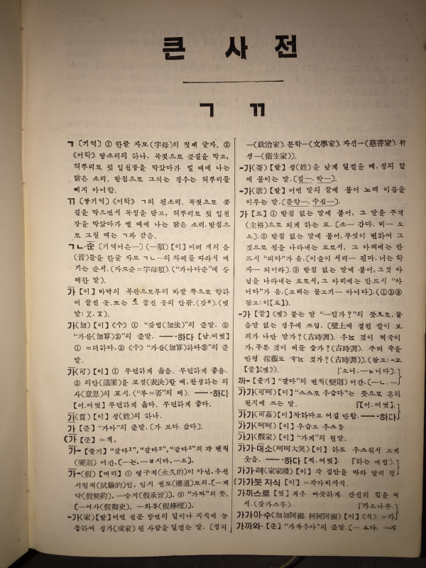 한글학회 지은 큰사전(1~6권) 총6권