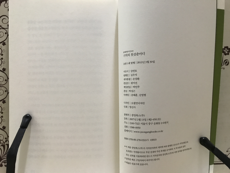 기억의 못갖춘마디 (강연호시집)