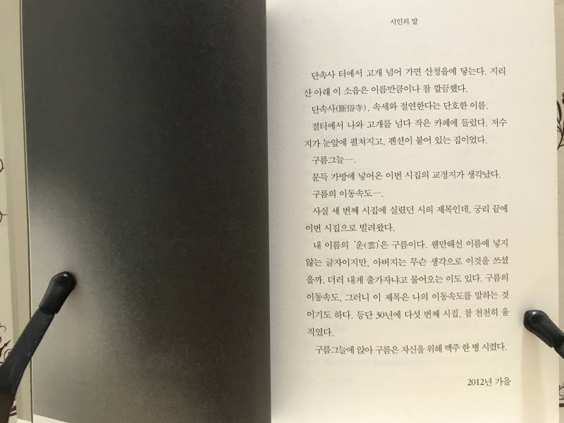 구름의 이동속도 (고운기시집)