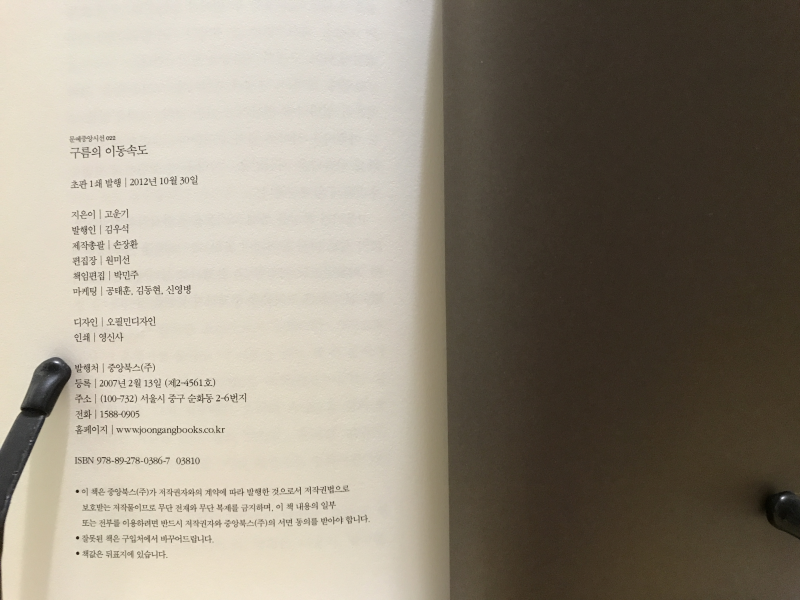 구름의 이동속도 (고운기시집)