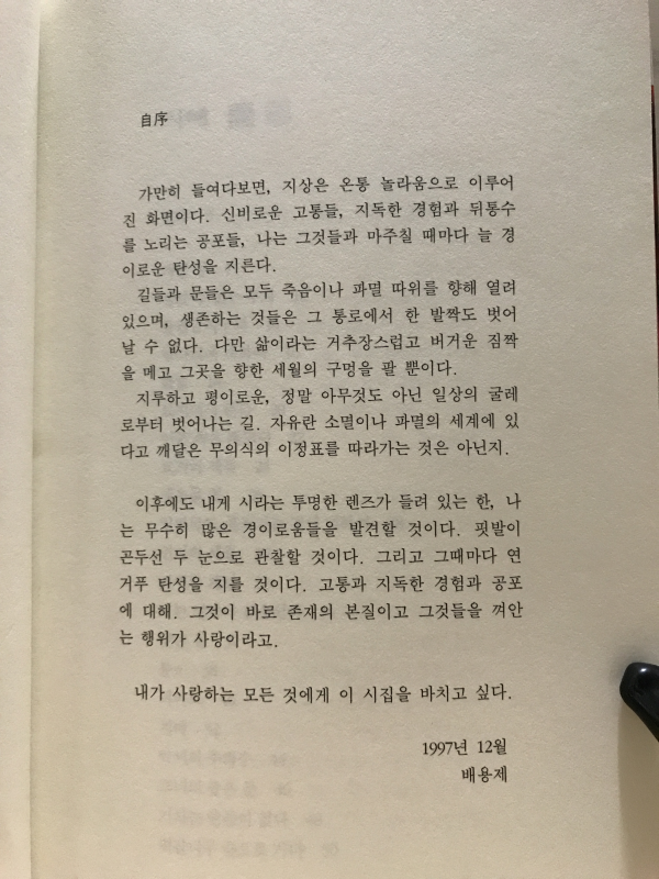 삼류극장에서의 한때 (배용제시집)