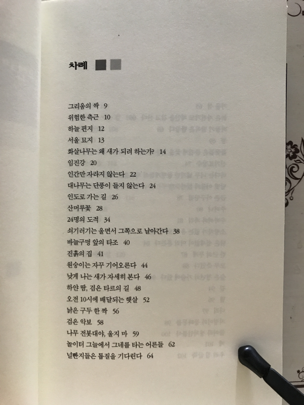 오전 10시에 배달되는 햇살 (원희석시집)