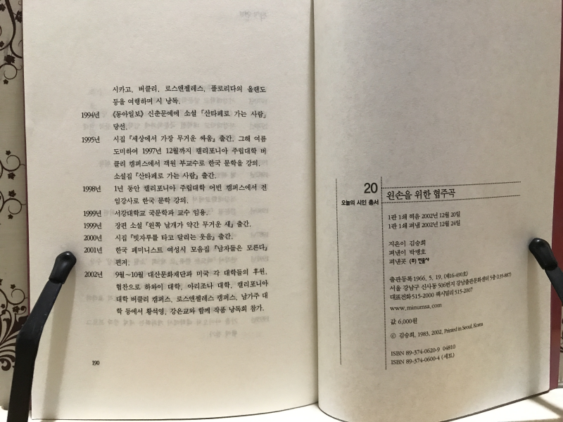 왼손을 위한 협주곡 (김승희시집)