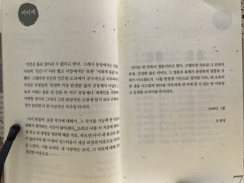 임을 부르는 물소리 그 물소리 (오세영시집,초판저자증정본)