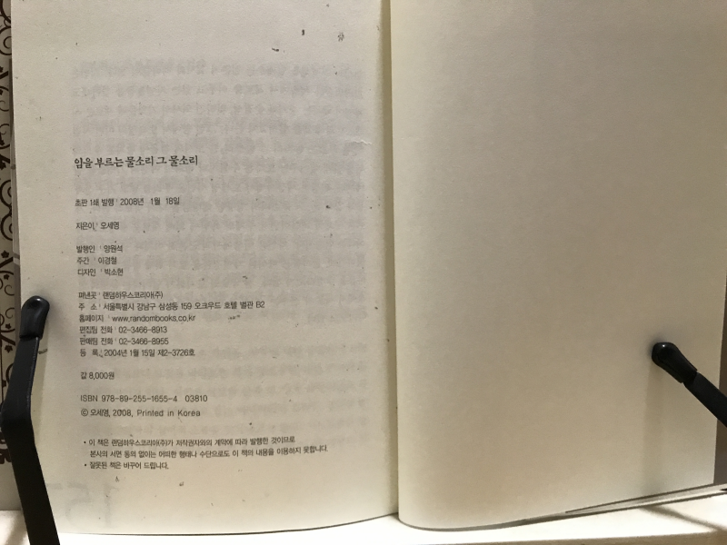 임을 부르는 물소리 그 물소리 (오세영시집,초판저자증정본)