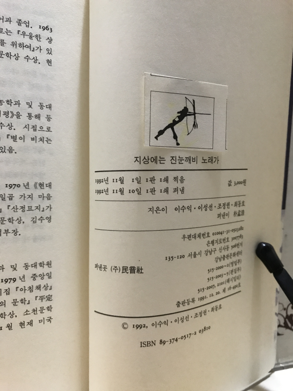 지상에는 진눈깨비 노래가 (4인 시집)
