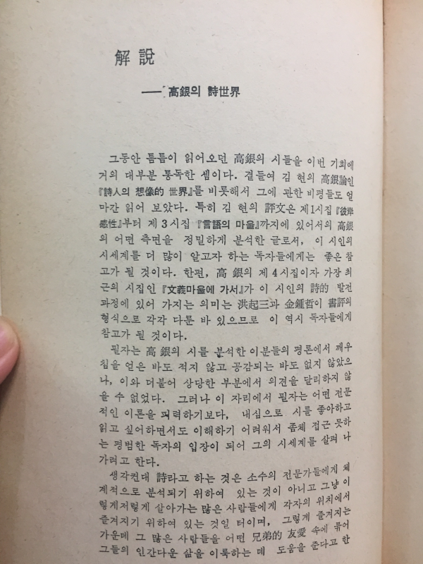 부활(고은시선,초판)