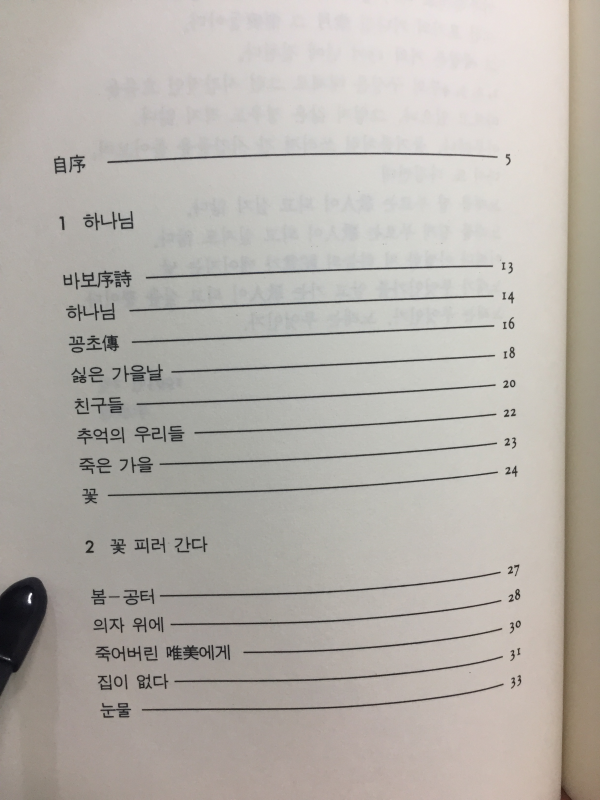늙은 퇴폐 (이승욱시집,초판)