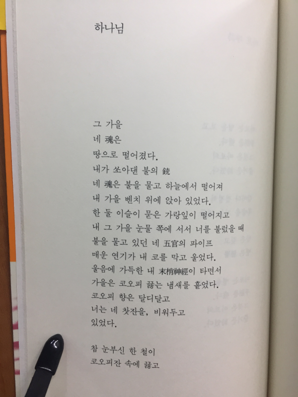 늙은 퇴폐 (이승욱시집,초판)