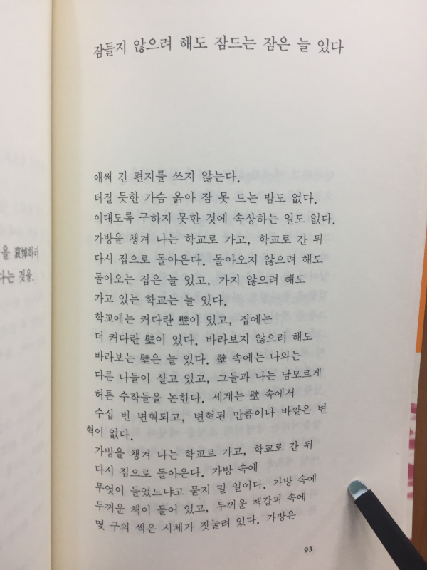 늙은 퇴폐 (이승욱시집,초판)