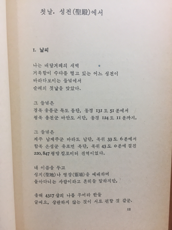순례자(정동주시집,초판)